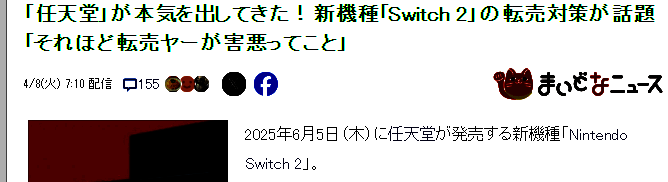 任天堂Switch 2相关图片2