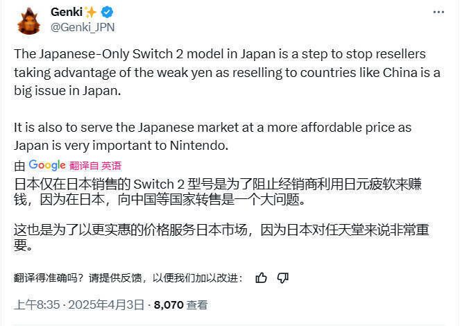 任天堂Switch 2相关信息展示图