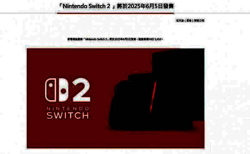 Switch 2港版价格信息图