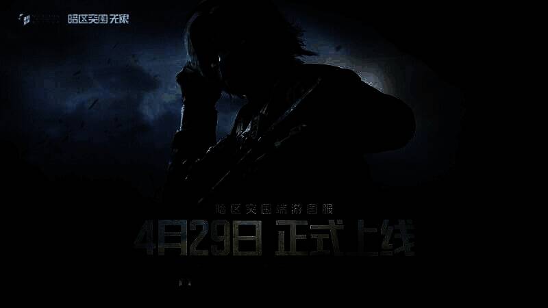 《暗区突围：无限》宣传图