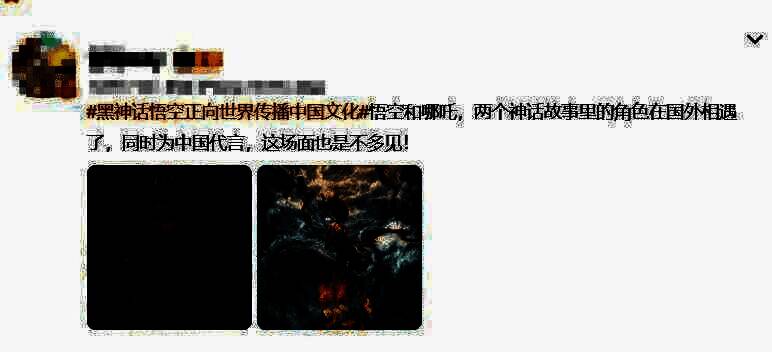 《黑神话：悟空》相关的热门讨论场景图片