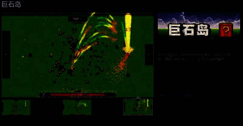 《巨石岛》相关宣传图
