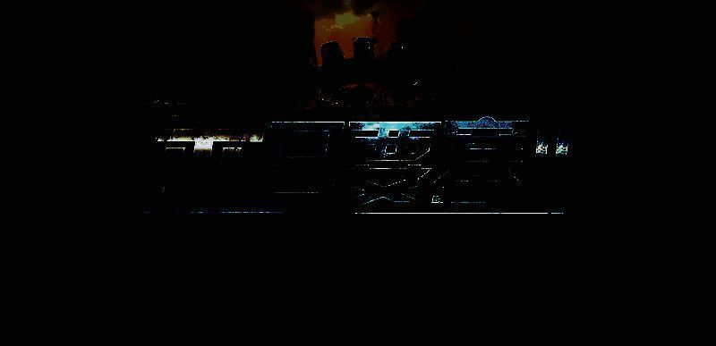 末日要塞Ⅱ游戏画面