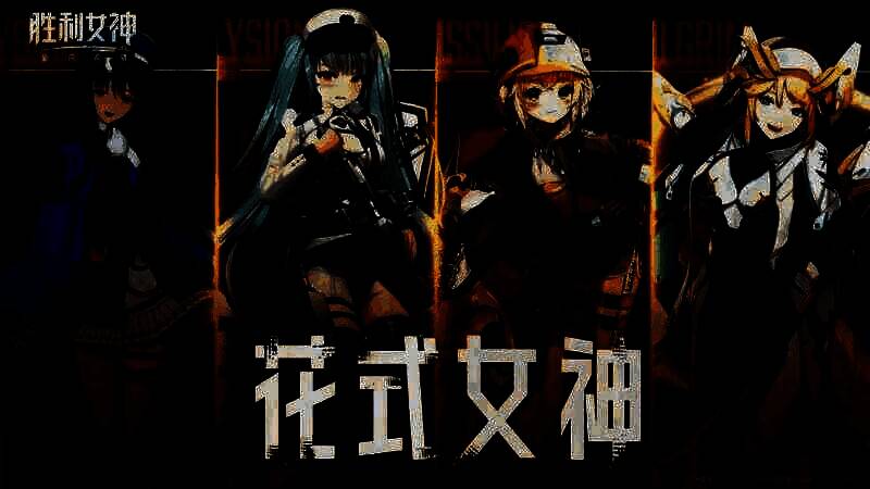 《胜利女神：新的希望》视频截图3