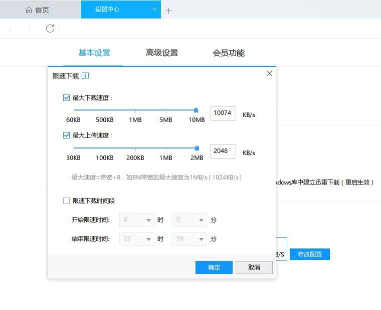 点击修改配置界面图