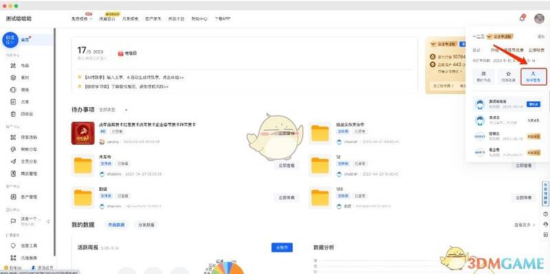 易企秀账号管理下拉菜单示例图