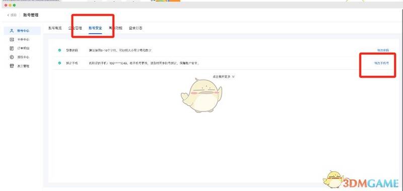易企秀账号安全绑定手机号页面示例图