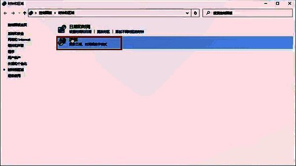 区域选项设置界面图片