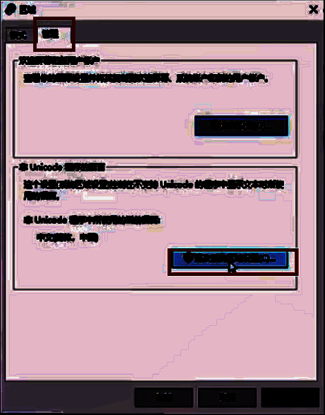 更改区域系统设置界面图片