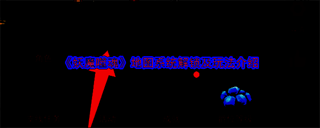 《妖魔噬魂》相关配图1