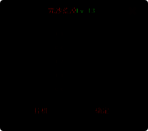 《妖魔噬魂》通关后进入关卡的信息面板配图