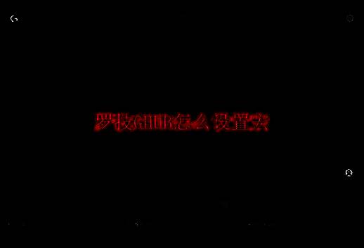 罗技GHUB相关展示图片