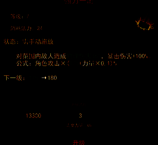 强力一击技能配图