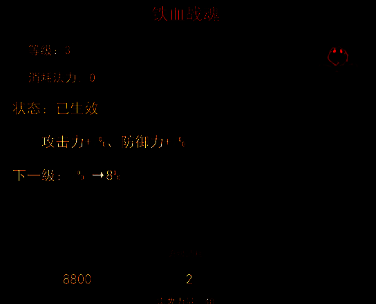 铁血战魂技能图片
