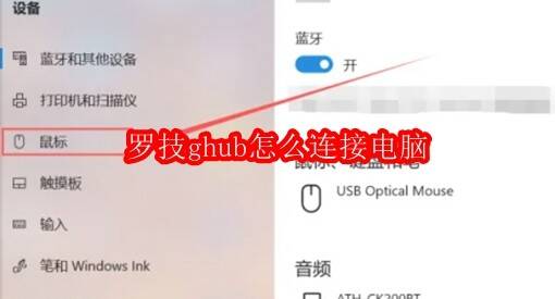 罗技ghub软件相关展示图
