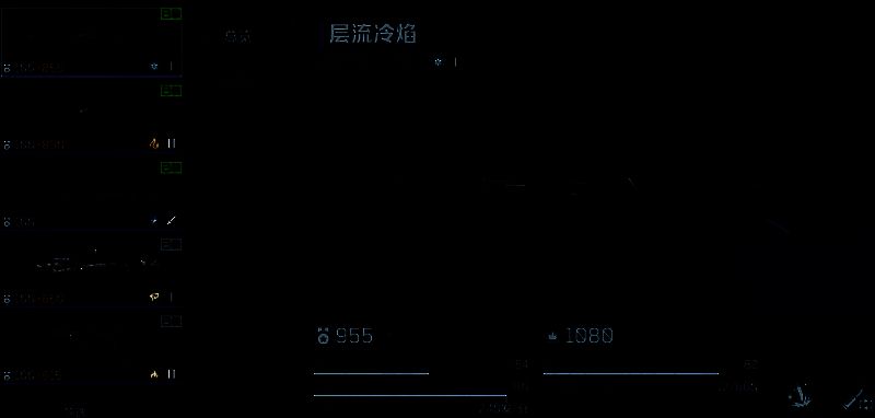 层流冷焰武器图片