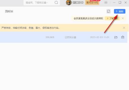 点击添加按钮选择上传文件的界面图