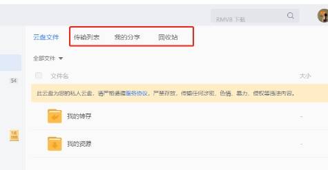 云盘上方选项界面图