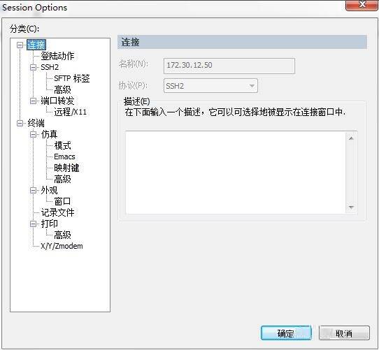 SecureCRT选择会话选项步骤图片2
