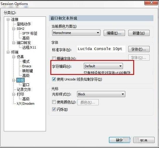 SecureCRT设置字符编码步骤图片1
