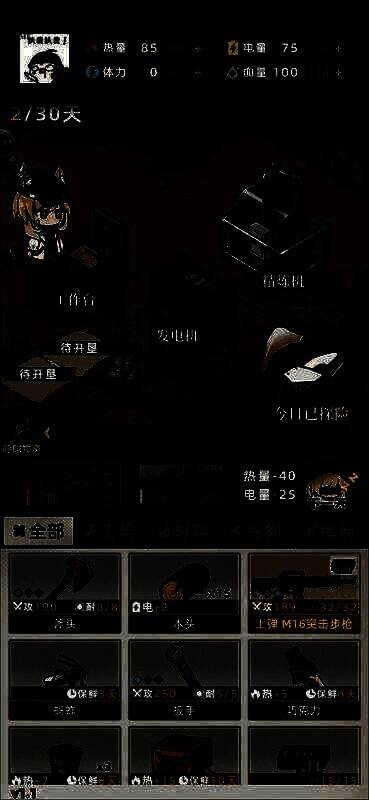 我在末日打造安全屋游戏画面相关图片