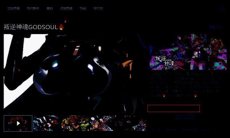 《叛逆神魂》相关图片2