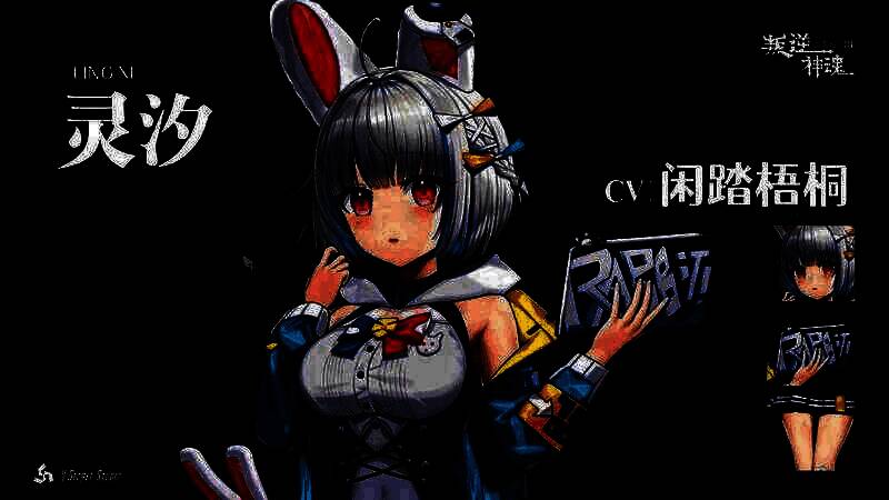 《叛逆神魂》灵汐角色画面