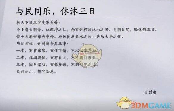 燕云十六声休沐活动中NPC放假画面