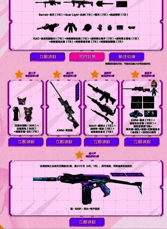 新玩家签约成功领取限时英雄级武器相关图片