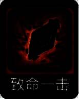 核心攻击技能图片