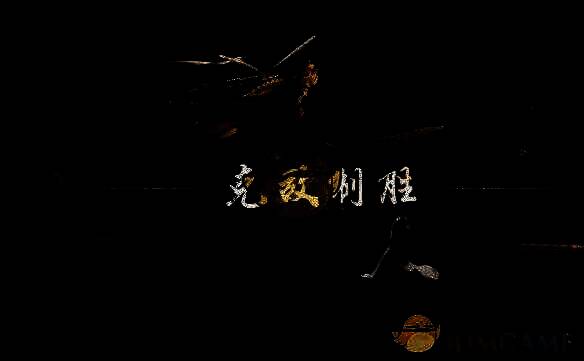 燕云十六声黄金膝奇术相关图片1