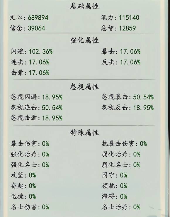 甲级悬赏任务玉匣金钗金湘玉属性详情图2