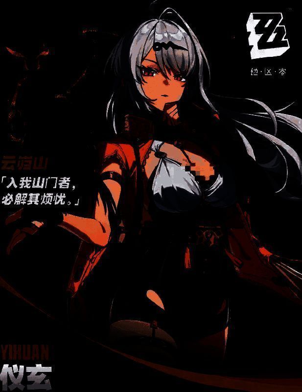 《绝区零》仪玄相关图片3