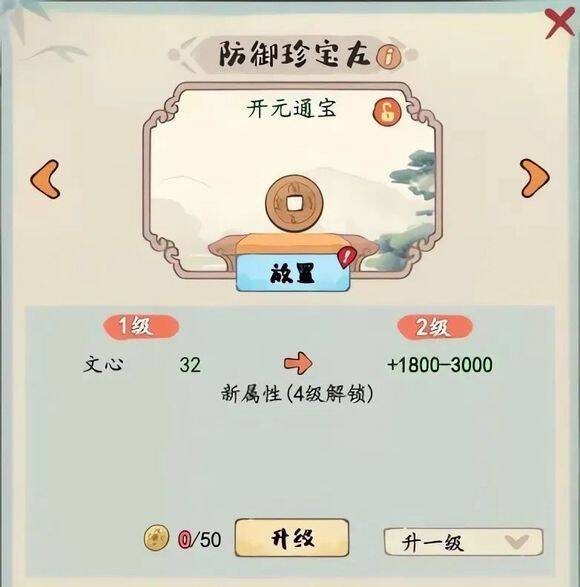 珍宝升级界面图