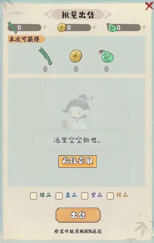 珍宝出售界面图