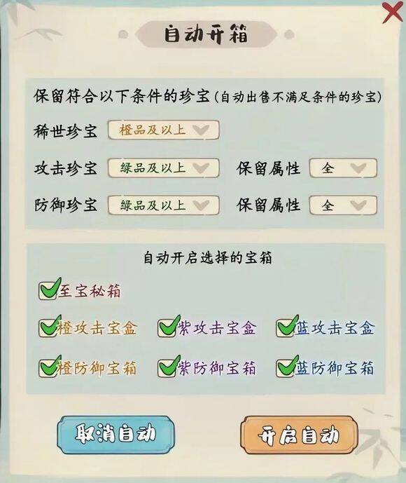 替换出售珍宝提示图