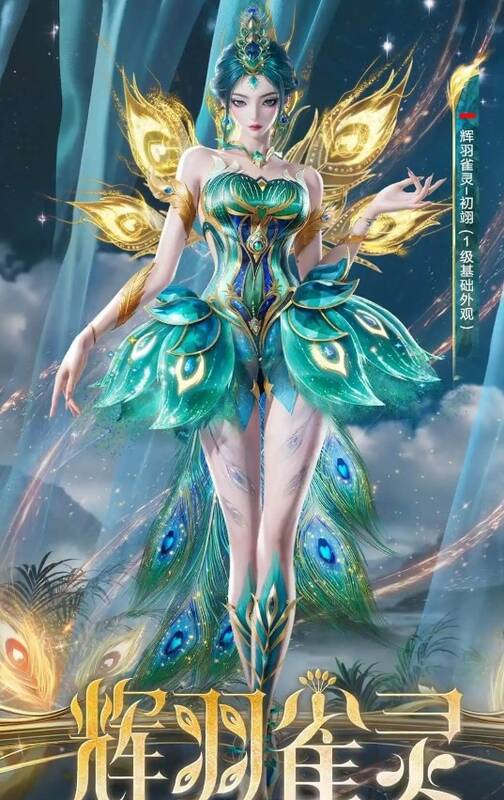 和平精英辉羽雀灵相关图片5