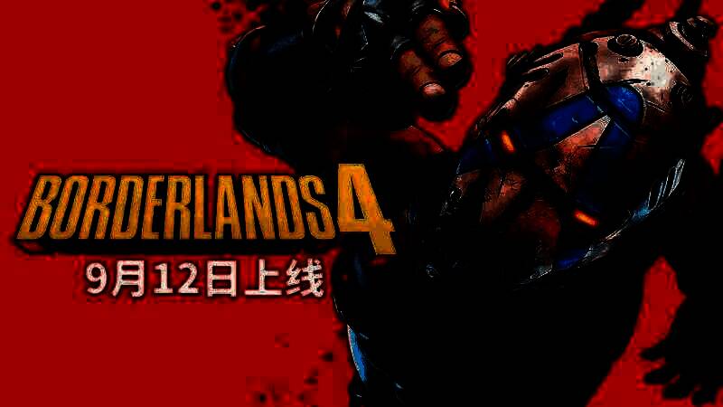 《无主之地4》相关新闻配图1