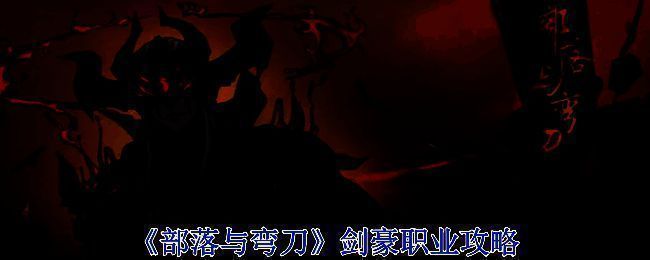 《部落与弯刀》游戏画面图