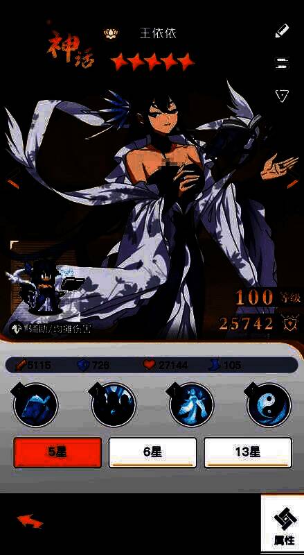 三千幻世王依依形象图1