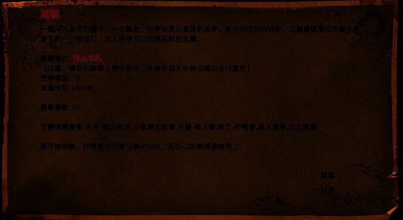 《部落与弯刀》魔镜饰品图