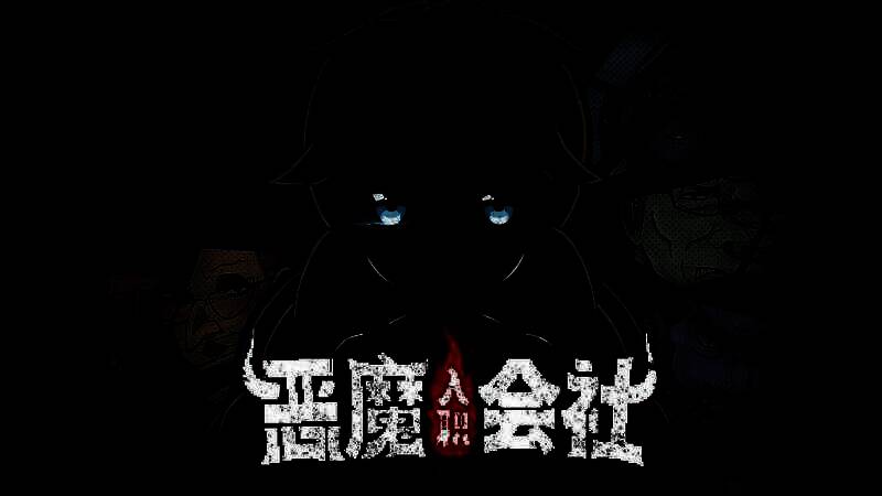 《恶魔会社：入职》游戏画面1