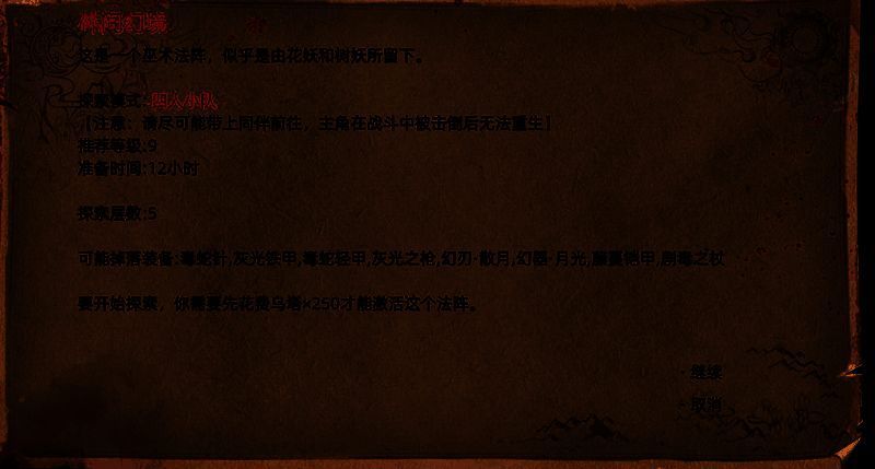 林间幻境副本场景