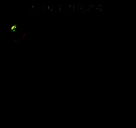 人马秘宝·狂风之戒展示图