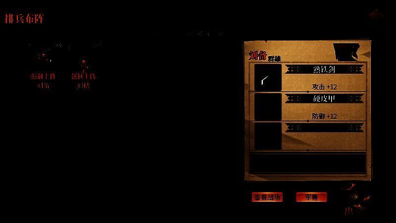 《建安外史》相关画面4