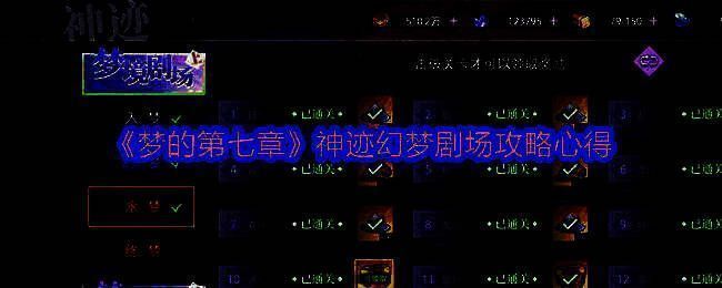 《梦的第七章》相关配图1