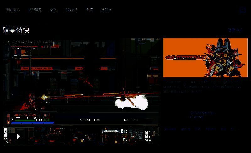 《硝基特快》相关图片3