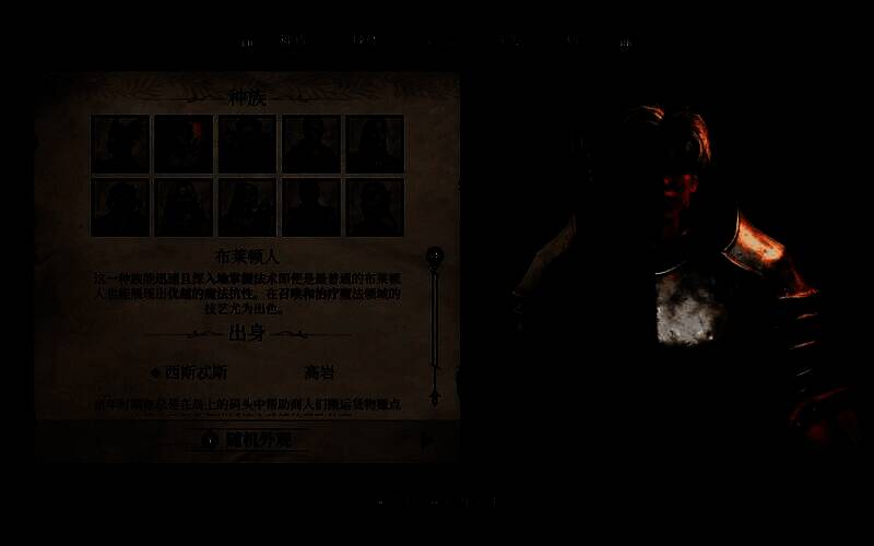 《上古卷轴4：湮灭重制版》捏脸展示图2