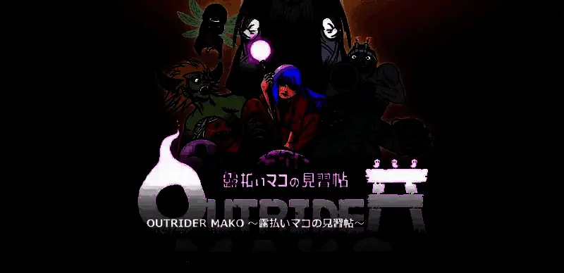 《先驱者真子》相关截图 2