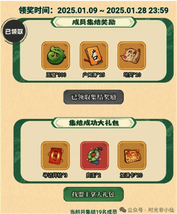 相遇时光处的联盟集结令界面